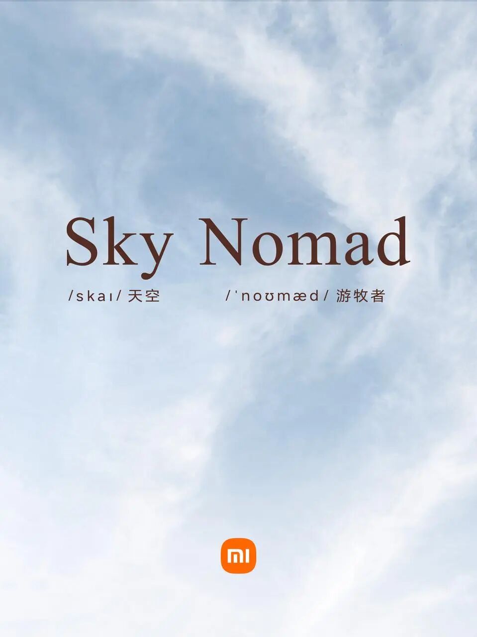 小米汽车SkyNomad品牌预告图