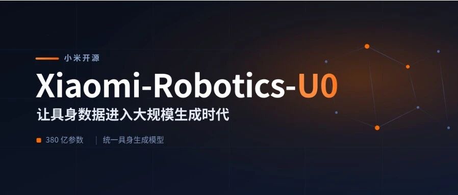 小米Xiaomi-Robotics-U0具身生成模型