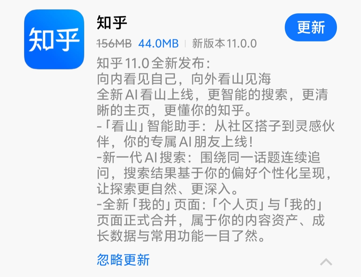 知乎11.0更新截图