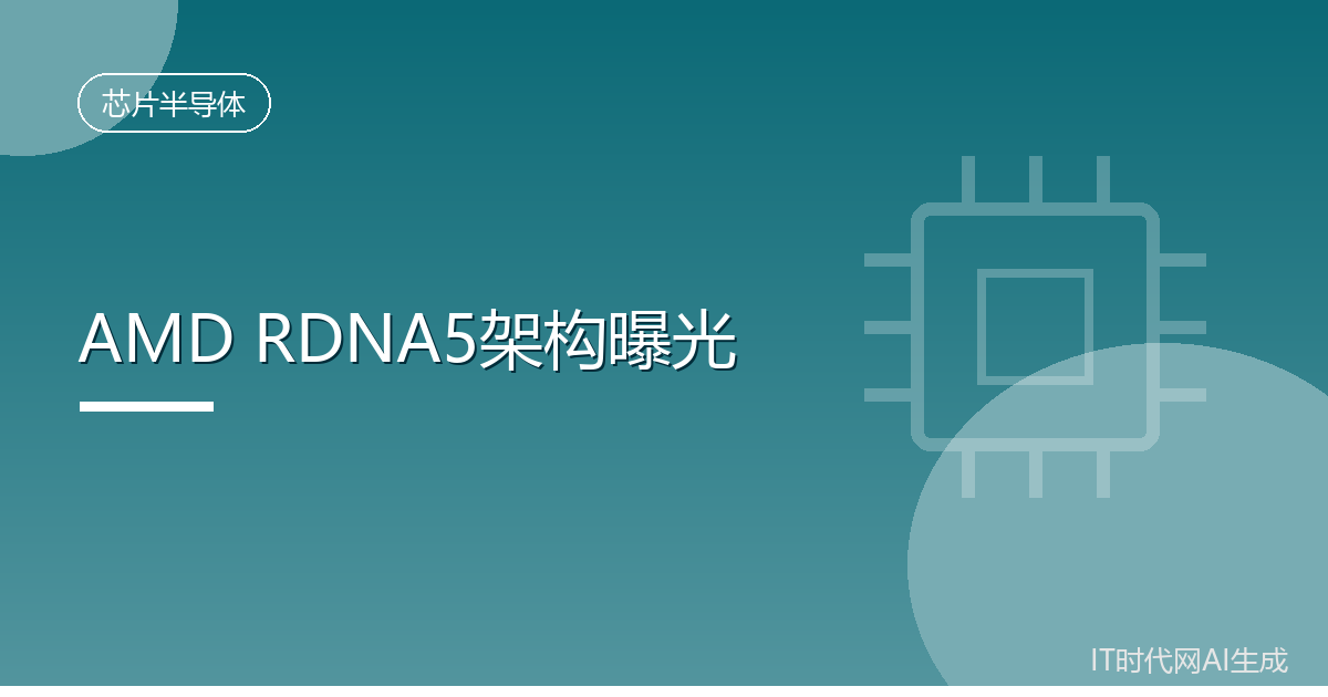 AMD下一代游戏显卡将重返万元旗舰市场