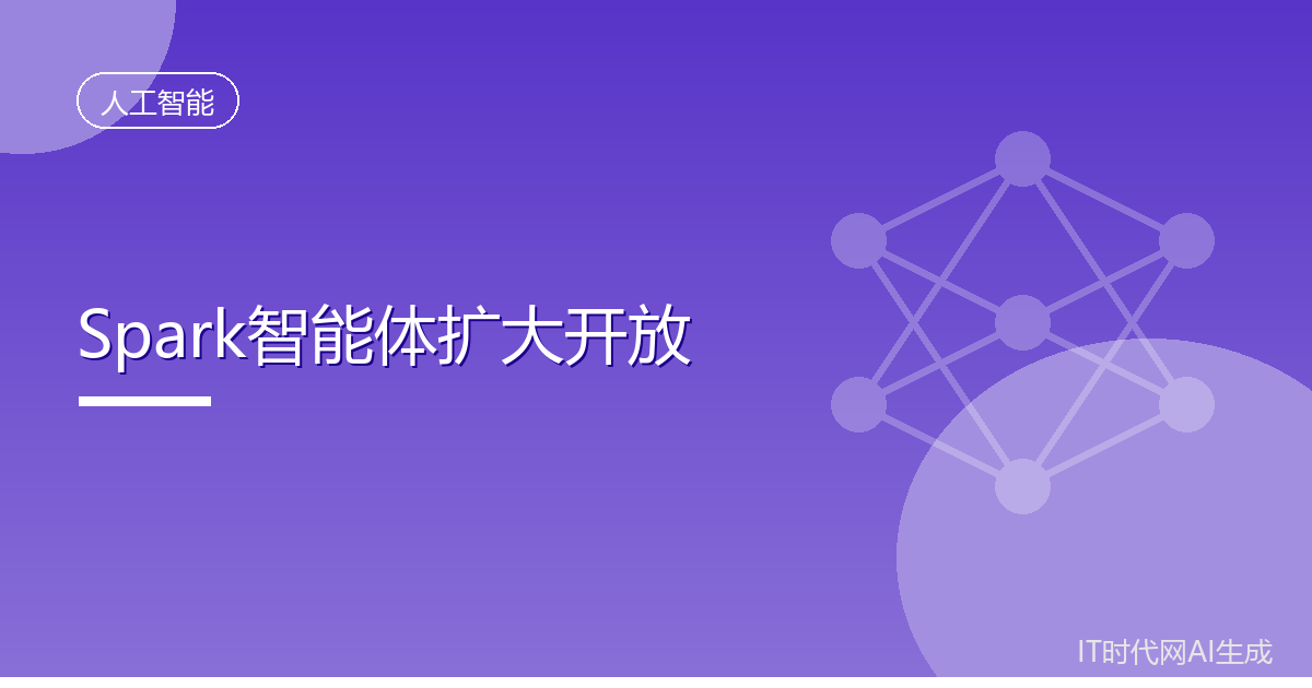 谷歌Spark智能体向全球多数用户开放
