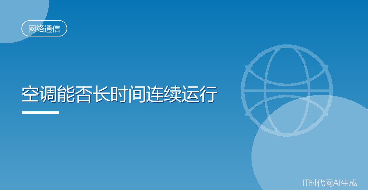 格力高管称空调质量没问题可一直开