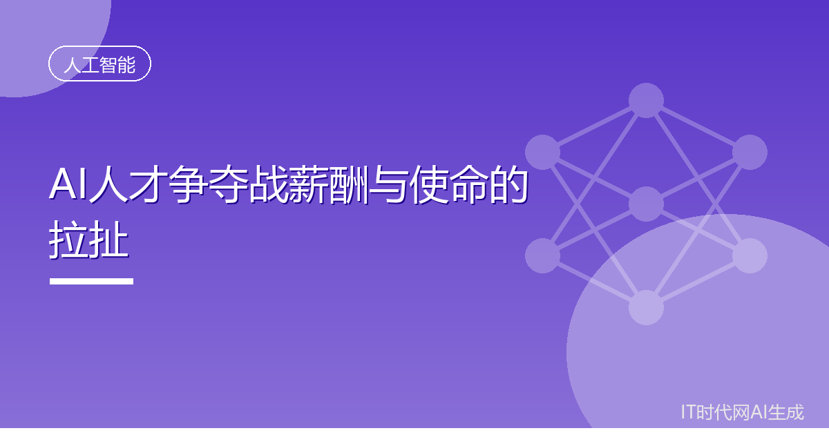 Anthropic首席执行官担忧员工加入只为高薪