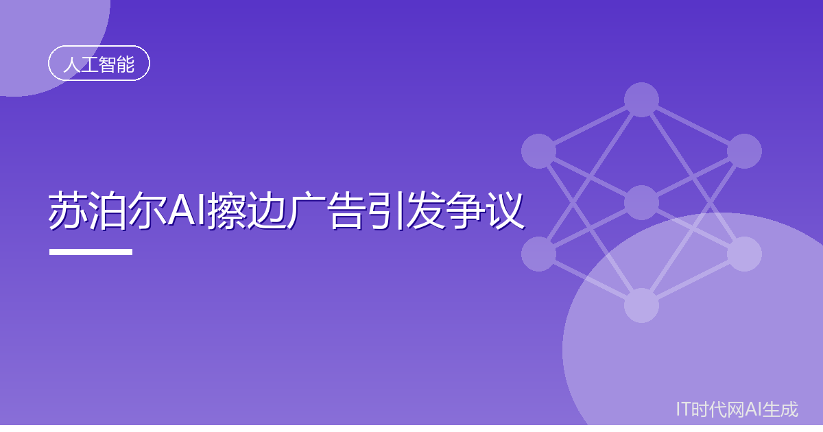 苏泊尔旗舰店AI擦边广告引发网友抵制