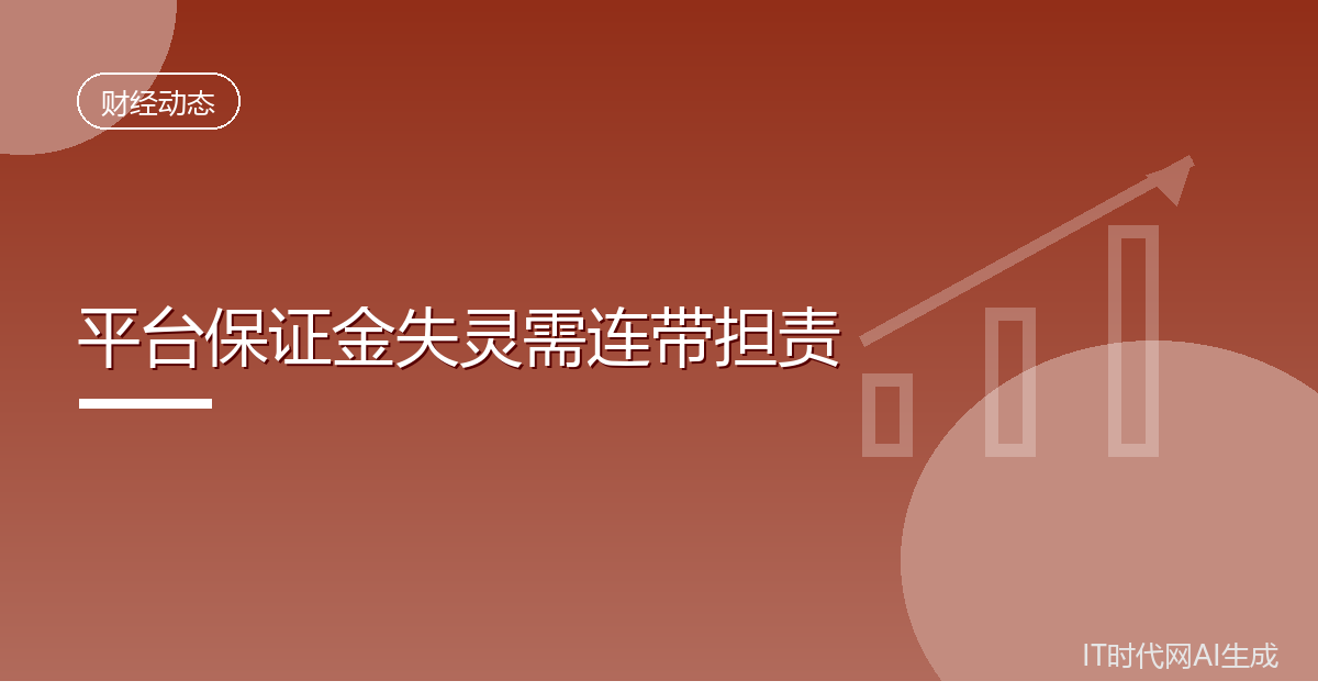 商家拖延退款最高法判电商平台连带清偿