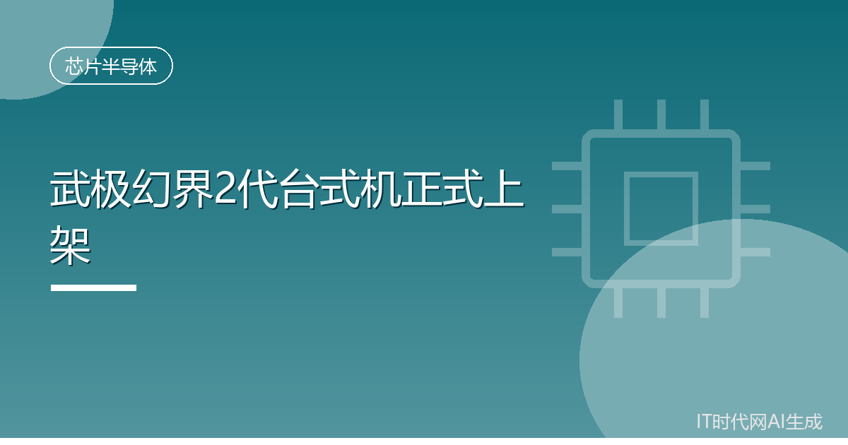 武极幻界2代台式机正式上架