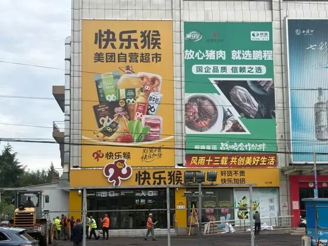 快乐猴超市平谷平翔路店外景
