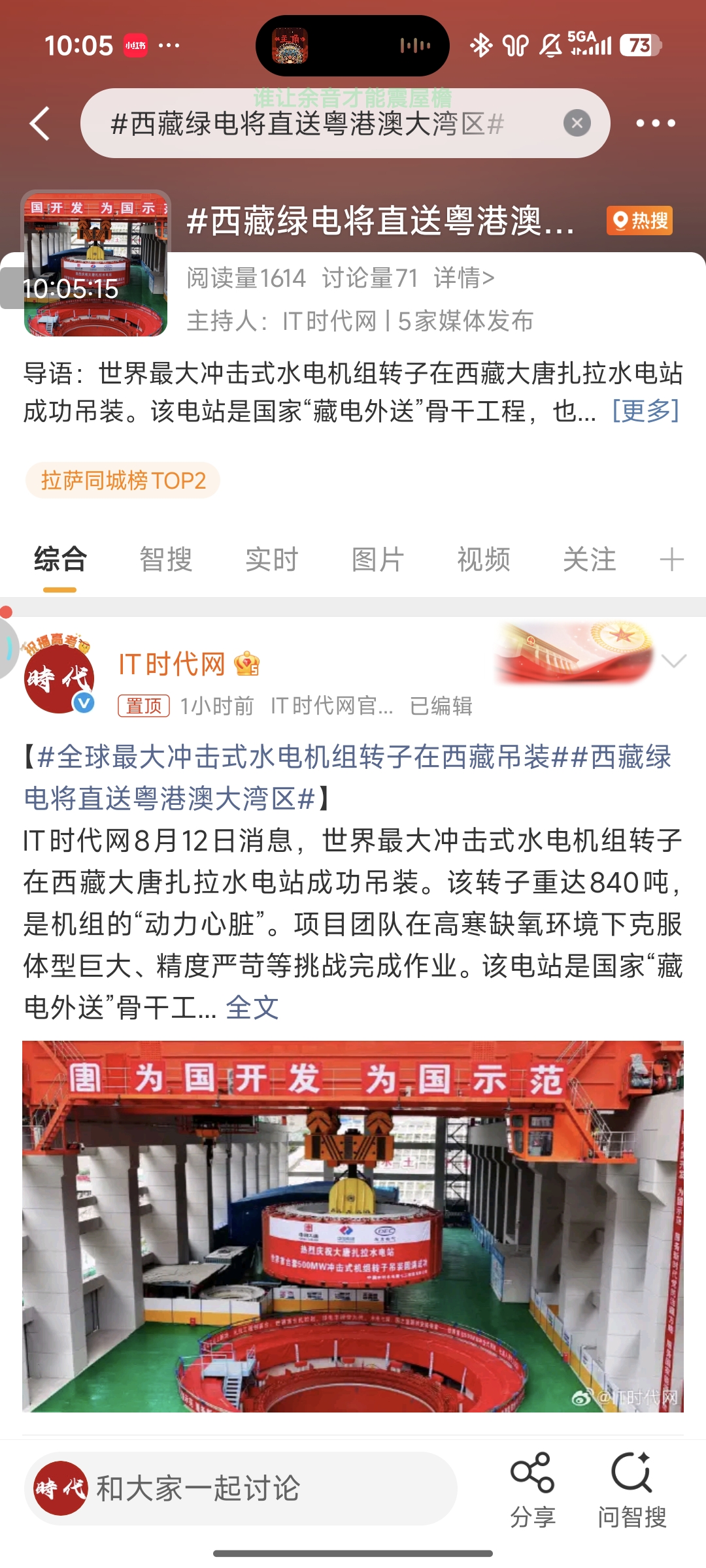 IT时代网微博热搜截图