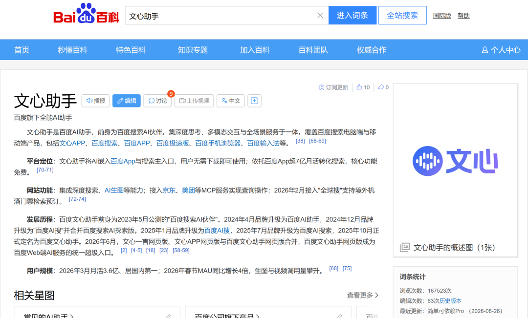 通过Edge浏览器访问文心助手词条
