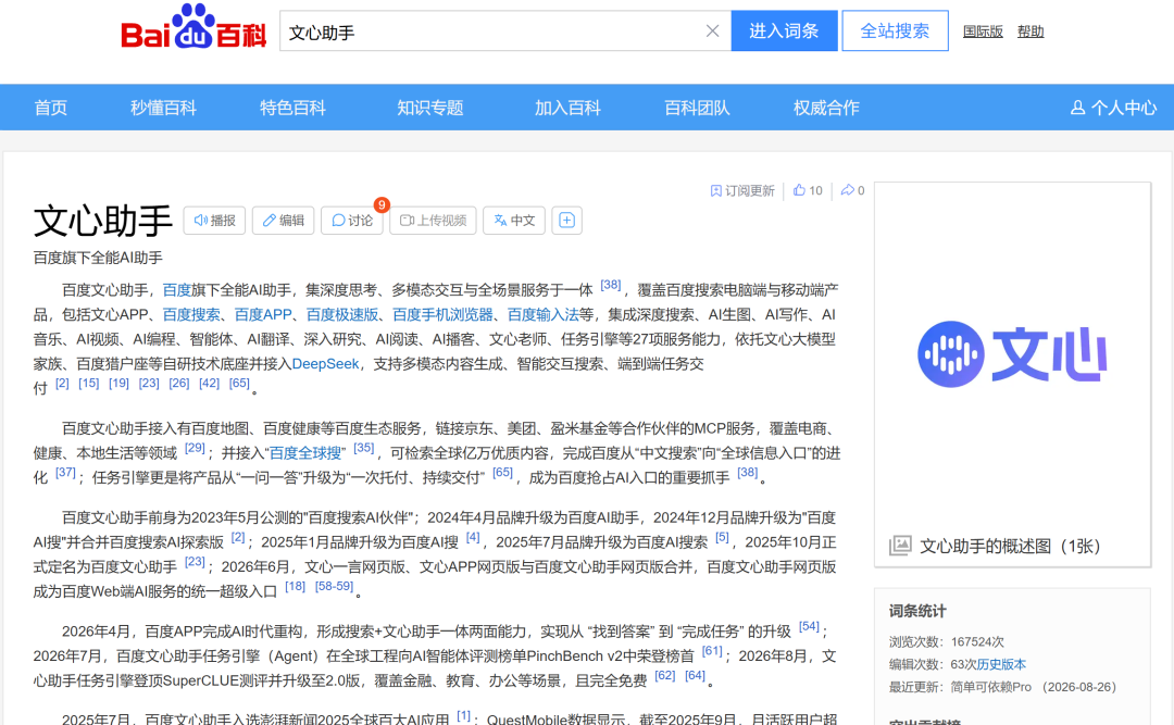 通过Chrome浏览器访问文心助手词条