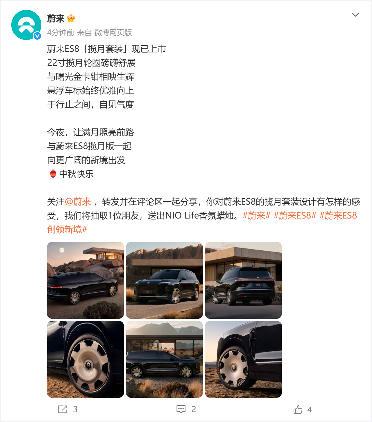 蔚来ES8揽月套装上市 22寸轮圈配曙光金卡钳
