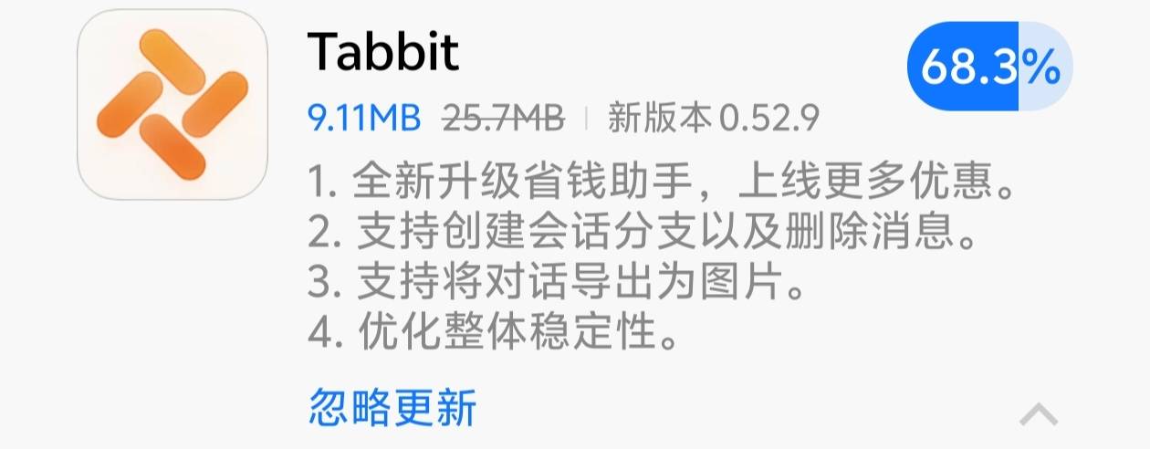 vivo应用商店Tabbit 0.52.9更新截图