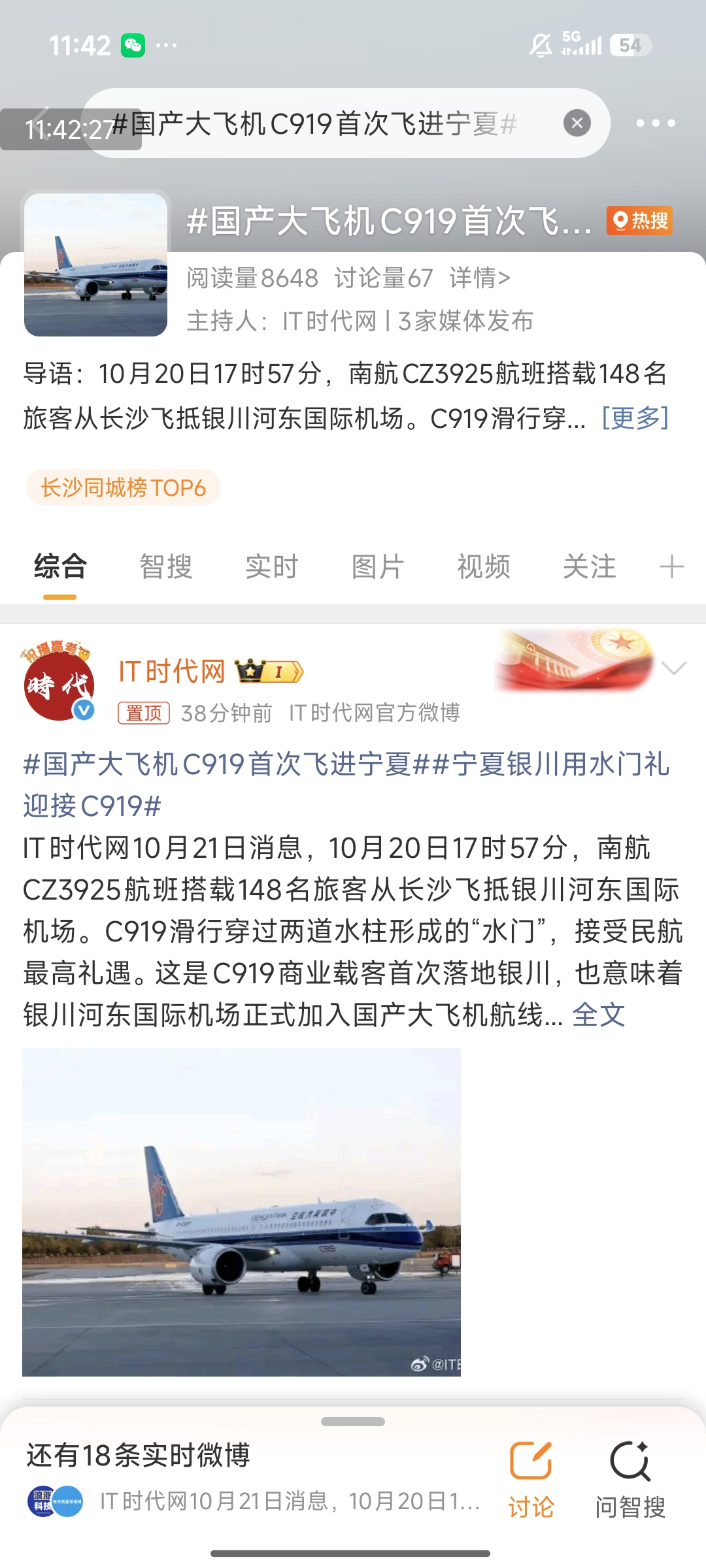 IT时代网主持话题登上长沙同城热搜TOP6