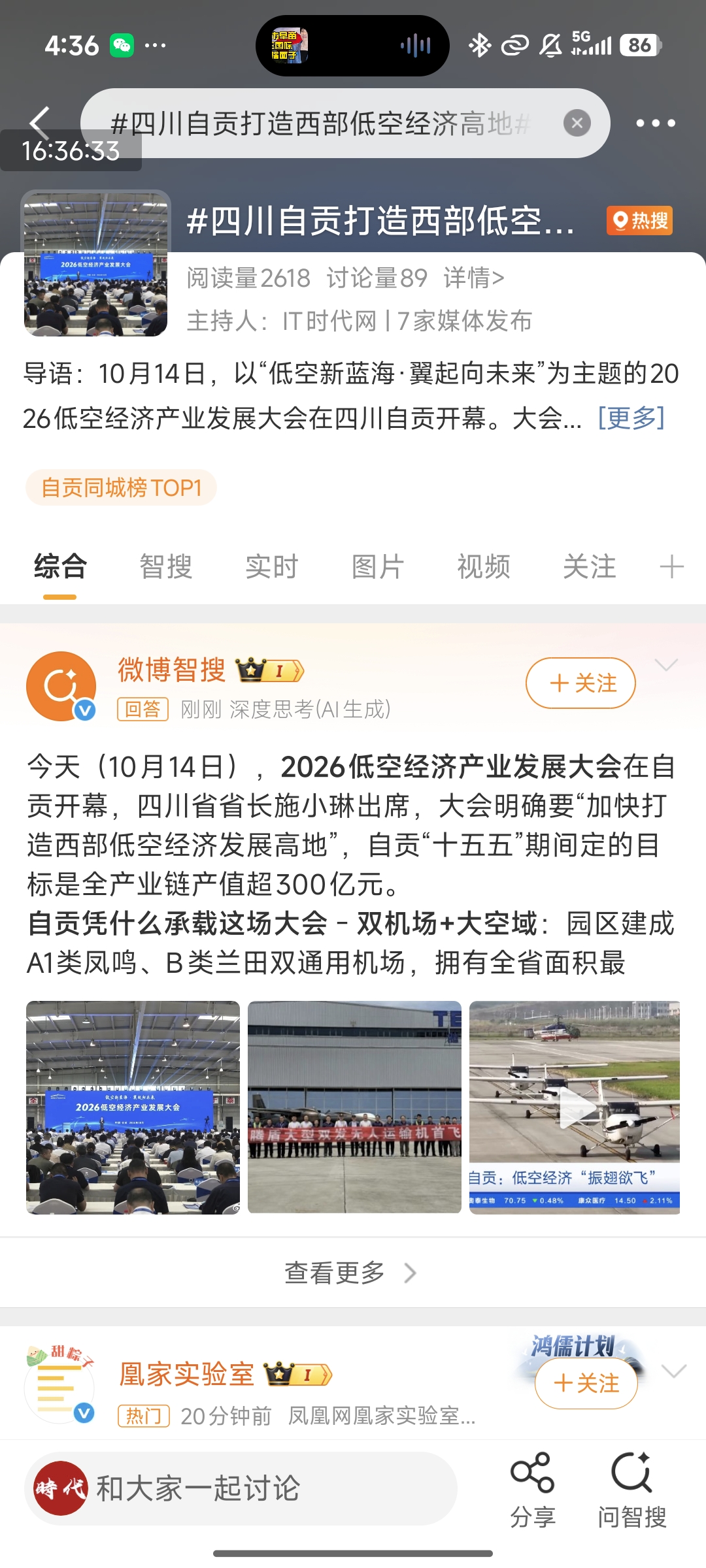 IT时代网主持话题登上自贡同城热搜TOP1